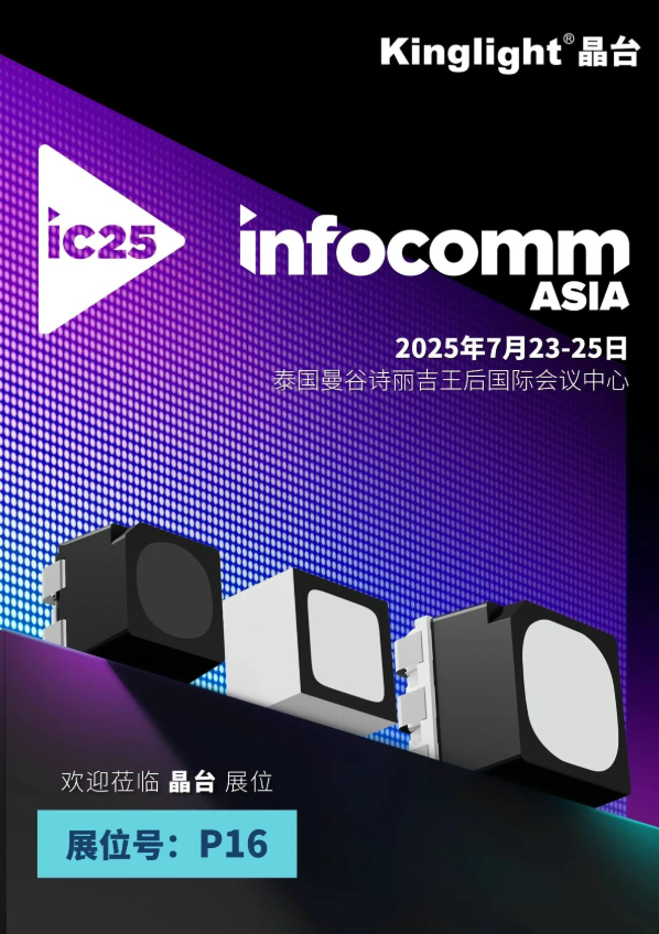 InfoComm Asia 2025  | _(ti)ؖ|ρҕ (tng)C(j)