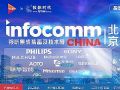 InfoComm China 2025}(bo)